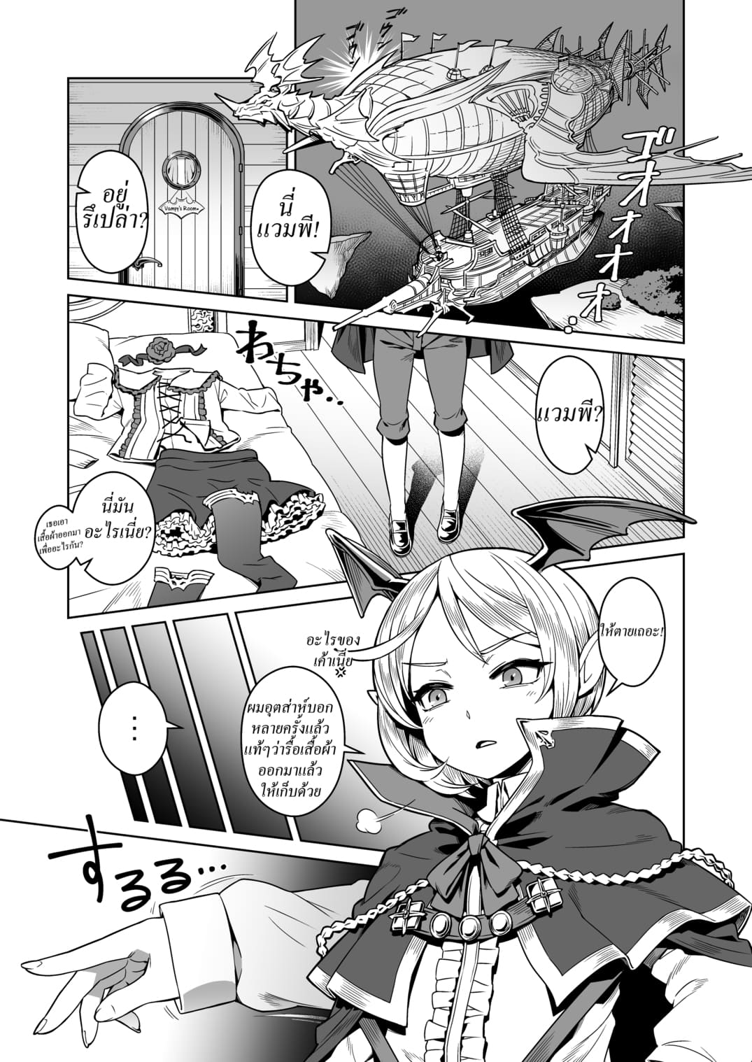 แซนวิชสอดแวมไพร์